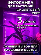 Фитолампа-светильник для растений полного спектра (3 лампы)