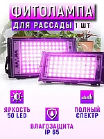 Фитолампа для растений и рассады (IP 65)