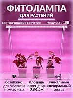 Фитолампа для растений и рассады полного спектра (розовое свечение)