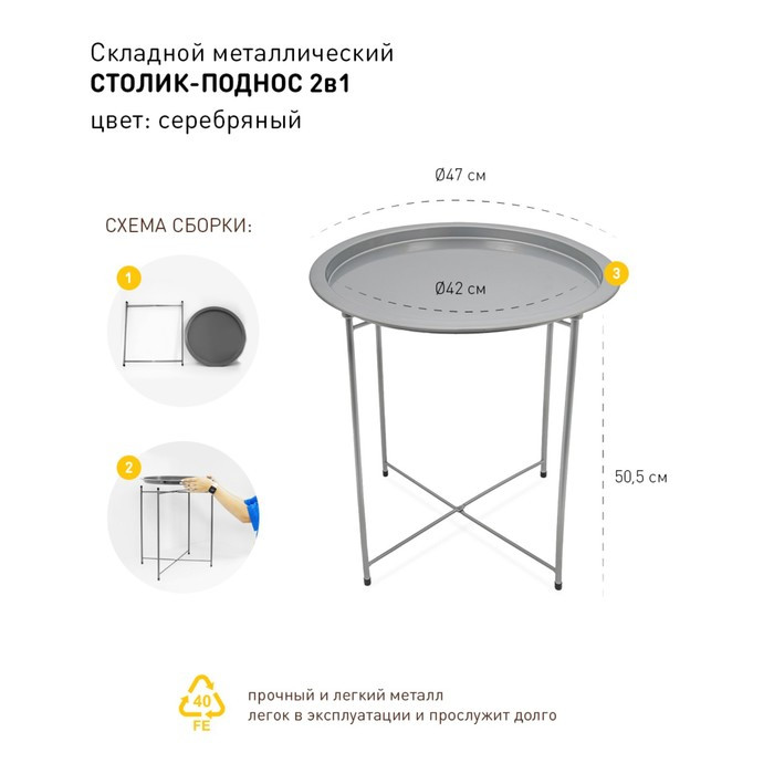 Складной металлический столик-поднос 2 в 1, 470×470×505 мм, цвет серебряный - фото 3 - id-p219690322
