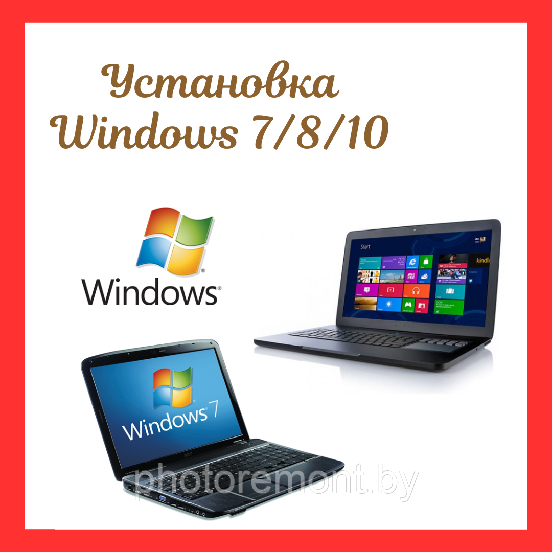 Установка и переустановка Windows - фото 1 - id-p156917249