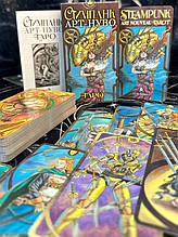КАРТЫ ТАРО | Стимпанк Арт-Нуво Таро | Steampunk Art Nouveau Tarot
