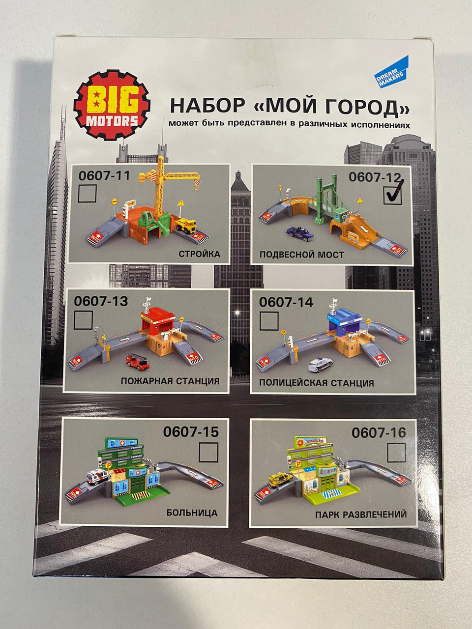 Игровой набор Big Motors "Мой город" ,арт. 0607-12 - фото 2 - id-p219693863