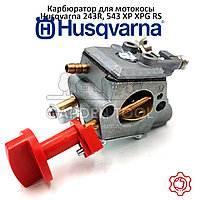 Карбюратор мтокосы Husqvarna 243R, 543 XP XPG RS