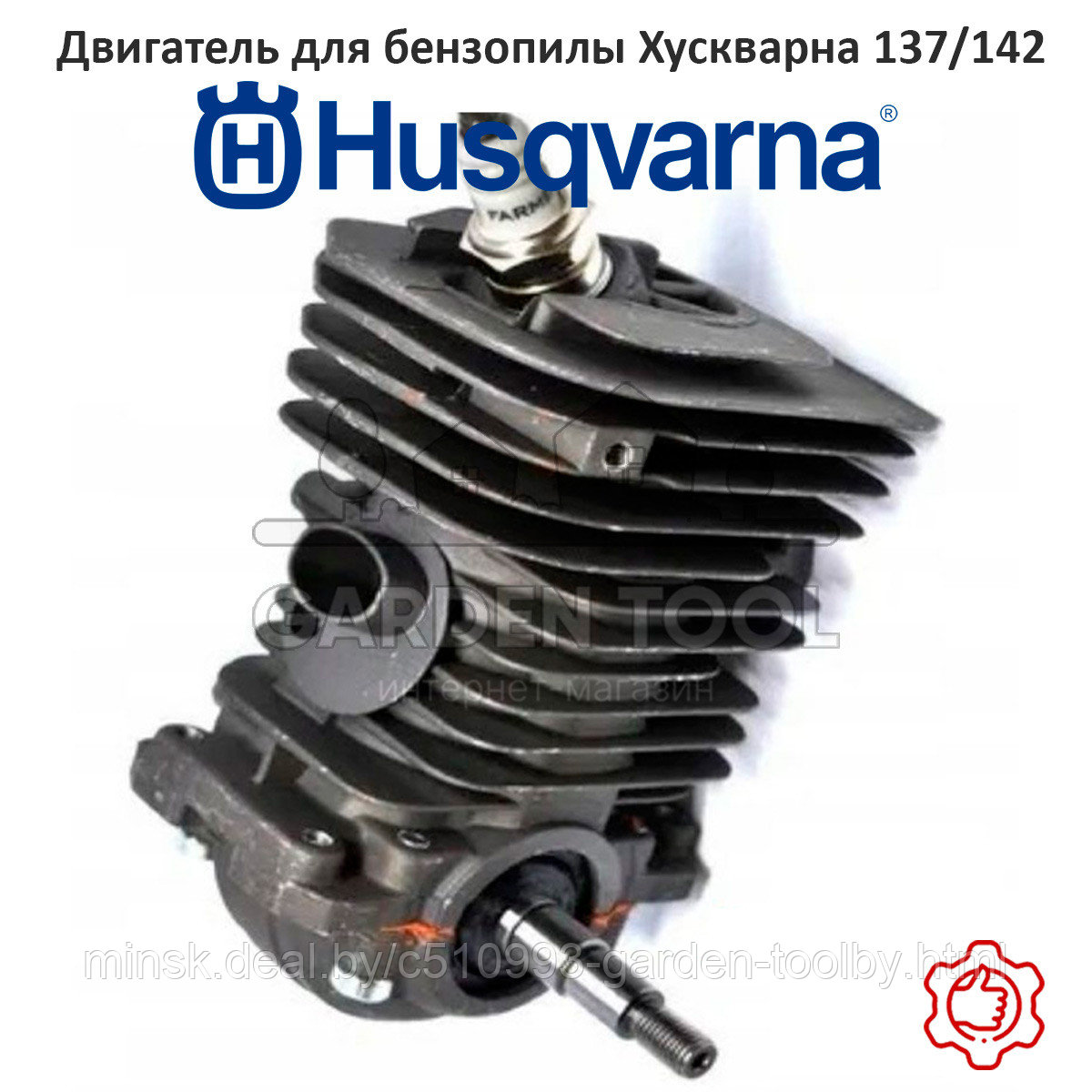 Двигатель (шорт-блок) для бензопилы Хускварна 137/142 - фото 1 - id-p219694990
