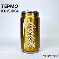 Термокружка Coca Cola Золотая 300 мл