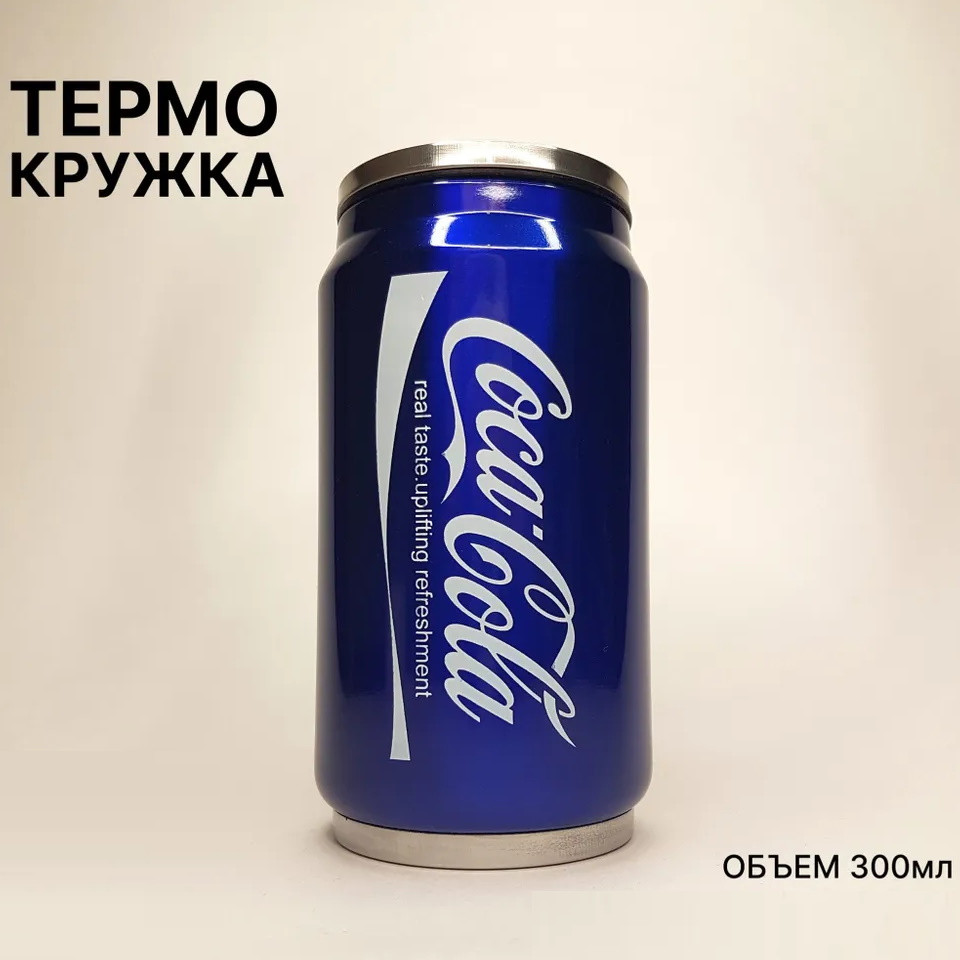 Термокружка Coca Cola Синяя 300 мл - фото 1 - id-p219695536