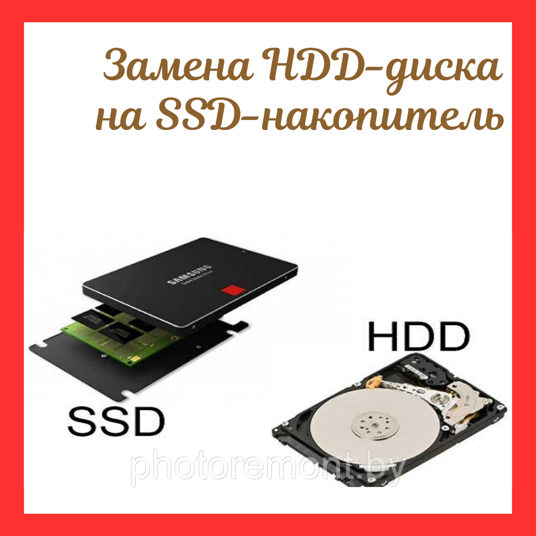 Замена жесткого диска (HDD) на SSD-накопитель в ноутбуке - фото 1 - id-p164441502