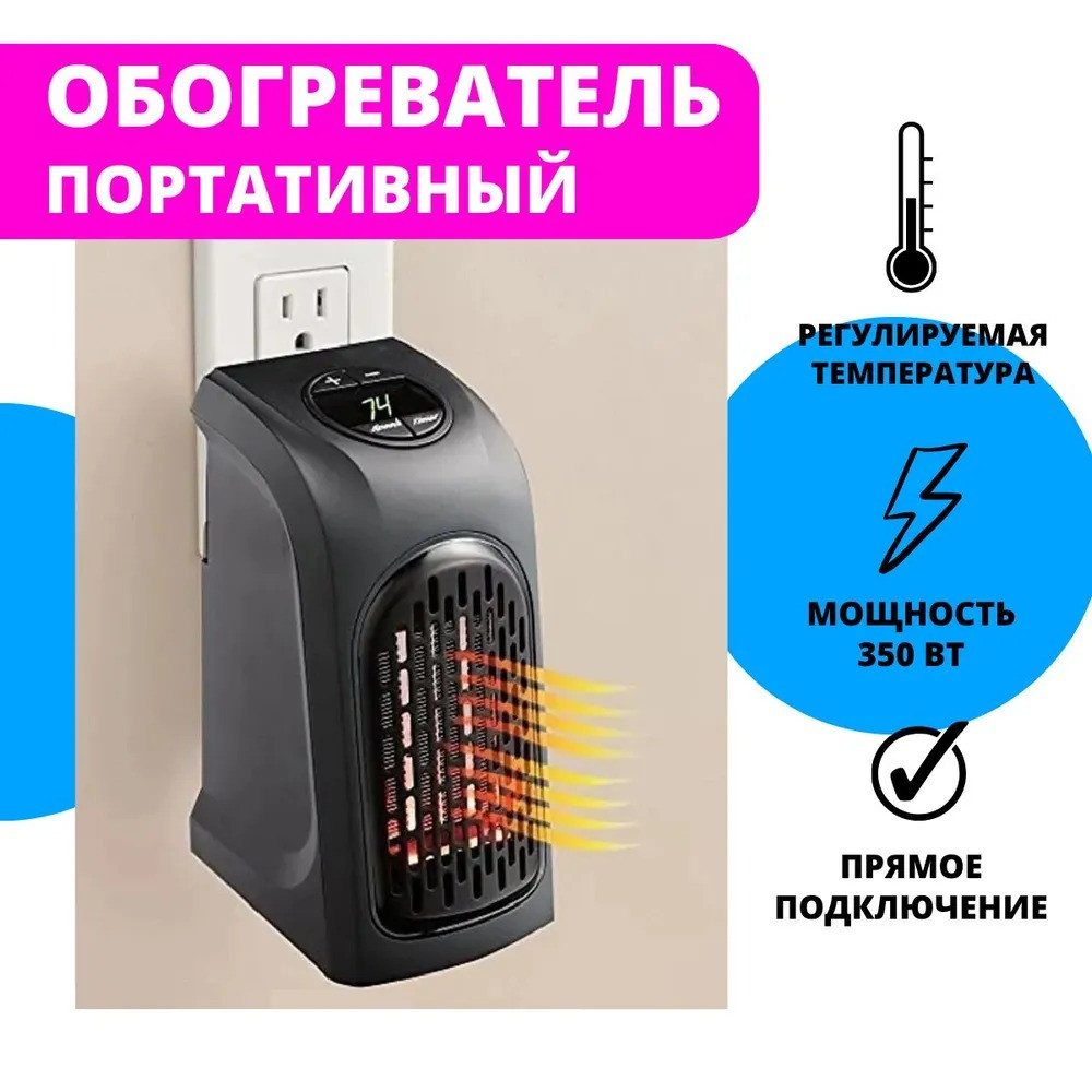 Портативный обогреватель Handy Heater - фото 1 - id-p219697422