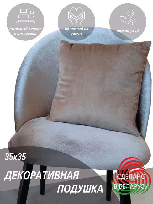 Подушка декоративная LANATEX 35*35*14 цвет кофейный. - фото 1 - id-p219698018