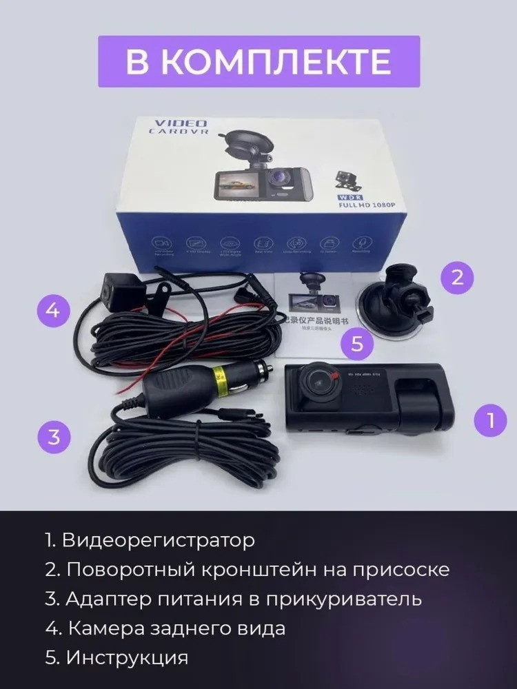 Регистратор автомобильный с камерой заднего вида , 3 Камеры BLACK BOX Sup - фото 4 - id-p219698750