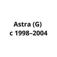 Подкрылки (локер) Opel Astra (G) с 1998–2004