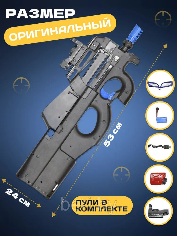 P90 Автомат на орбизах на аккумуляторе, орбибольный автомат Splatter Ball Gun - фото 8 - id-p219703007