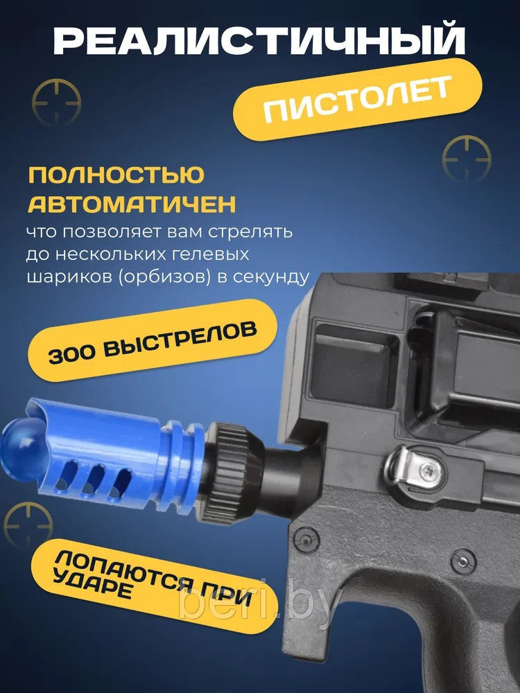 P90 Автомат на орбизах на аккумуляторе, орбибольный автомат Splatter Ball Gun - фото 9 - id-p219703007