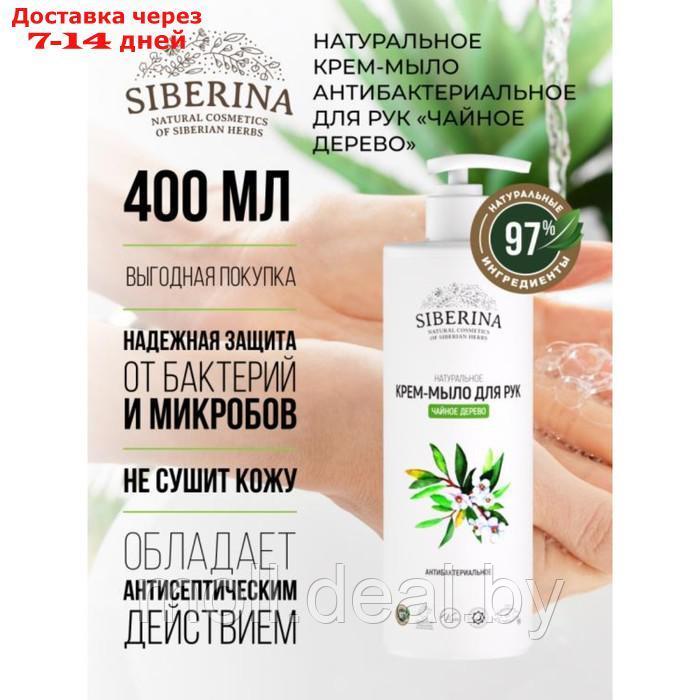 Натуральное крем-мыло антибактериальное для рук "Чайное дерево", 400 мл - фото 2 - id-p219685891