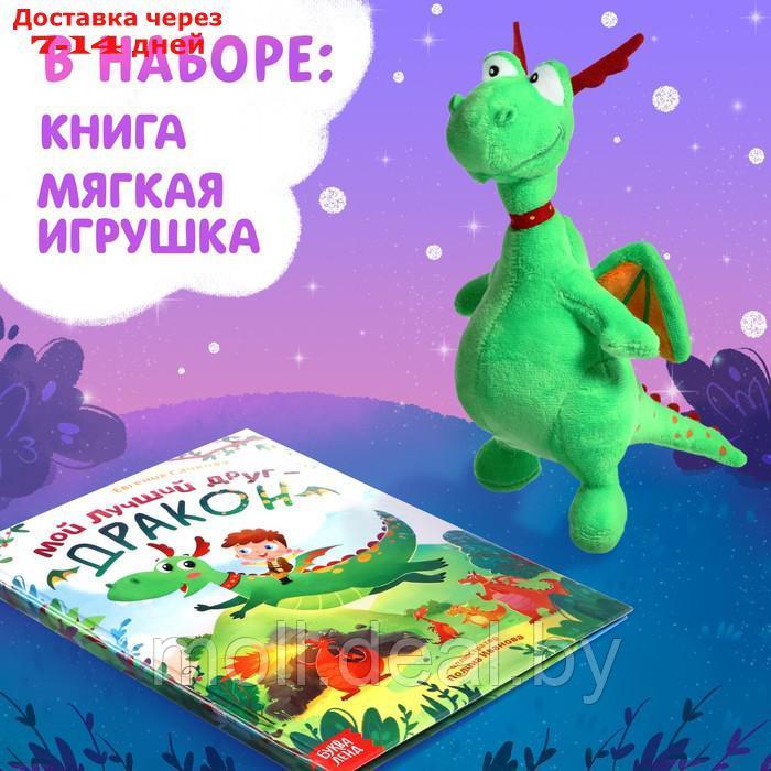 Набор 2 в 1 "Мой друг дракон": книга в твёрдом переплёте, мягкая игрушка - фото 4 - id-p219686920