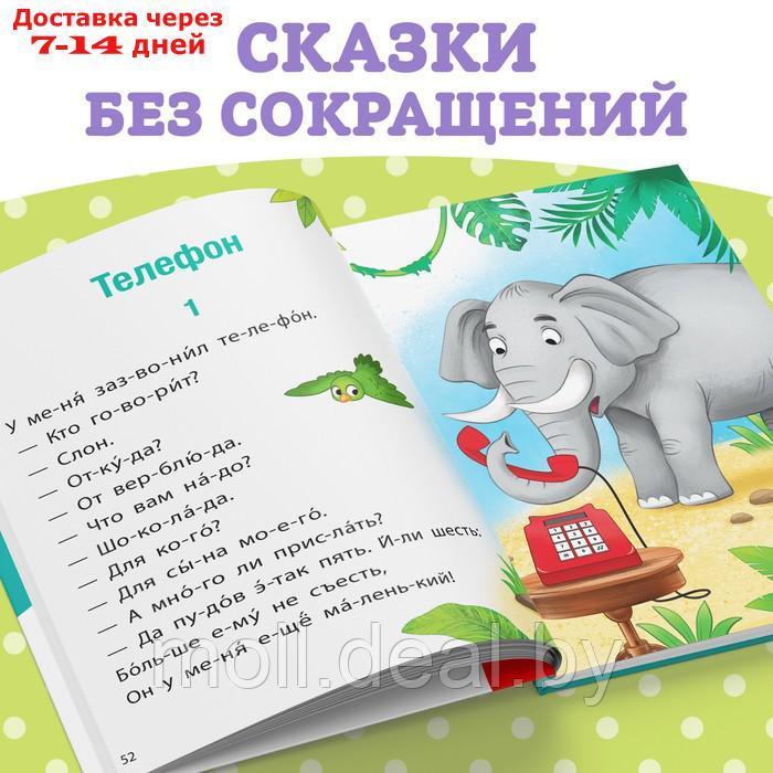 Книга для чтения по слогам "Читаем сами. Сказки", Корней Чуковский, 64 стр. - фото 4 - id-p219687974