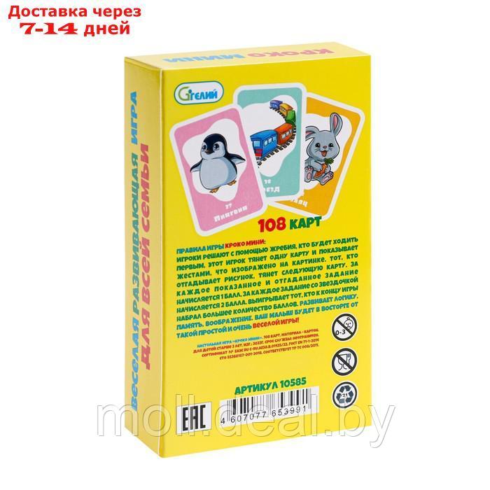 Карточная игра "Кроко Мини" 108 шт, карта 7.1х11.6 см - фото 3 - id-p219687988