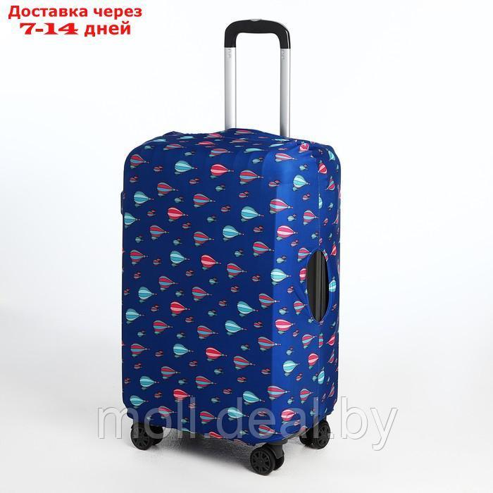Чехол для чемодана 28", 69*16*87, синий - фото 1 - id-p219688087