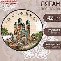 Ляган Риштанская Керамика "Бухара", 42 см