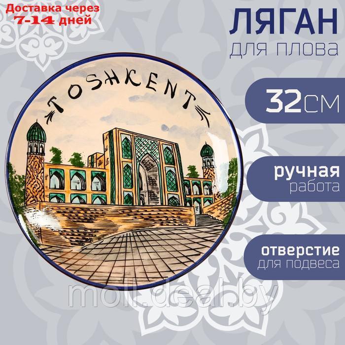 Ляган Риштанская Керамика "Ташкент", 32 см - фото 1 - id-p219686033