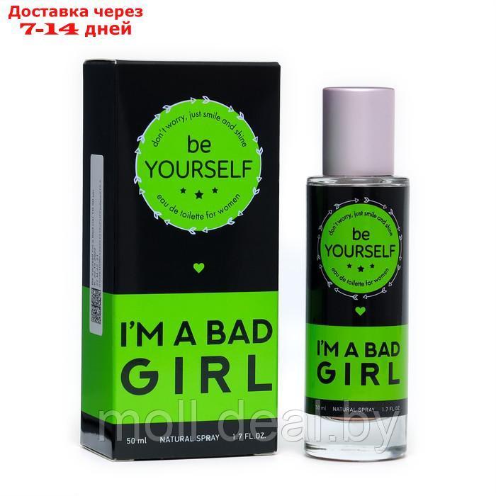 Туалетная вода женская Be Yourself I'm a Bad Girl, 50 мл - фото 1 - id-p219688135