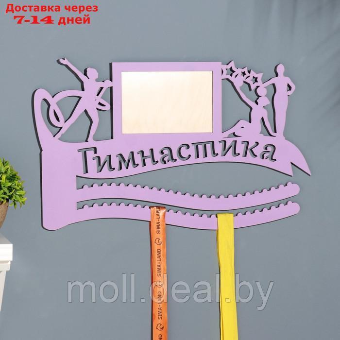 Медальница с фото "Гимнастика" фиолетовый цвет, 47х27,5 см - фото 1 - id-p219686074
