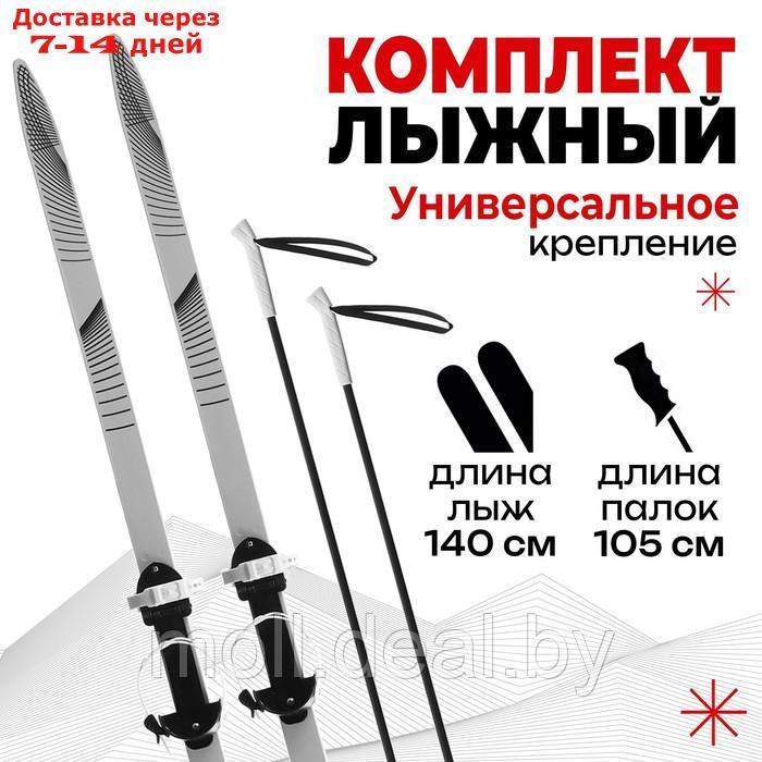 Комплект лыжный подростковый: лыжи 140 см, палки 105 см - фото 1 - id-p219686144