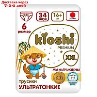 Подгузники-трусики KIOSHI PREMIUM , Ультратонкие, XXL 16+ кг, 34 шт