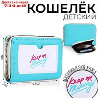 Кошелек с картхолдером "Keep on moving" 12*9,5*2см