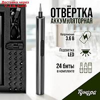 Аккумуляторная отвертка для точных работ ТУНДРА ПРОФИ, 3.6 В, 0.35 Ач, Li-ion, 27 предметов 97037