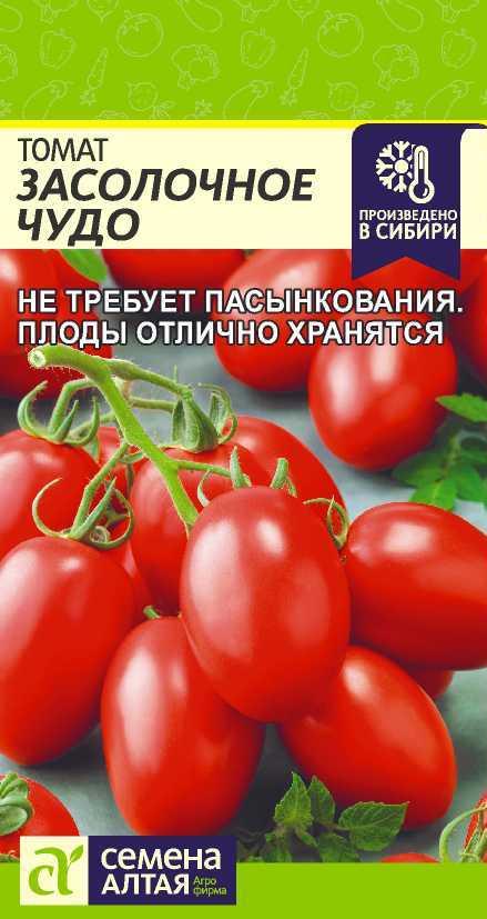 Томат Засолочное чудо 0,05г Семена Алтая