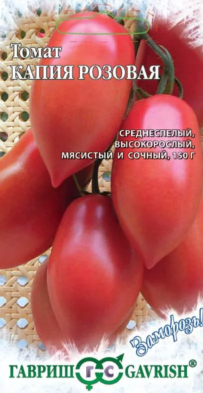 Томат Капия розовая 0,05г Гавриш