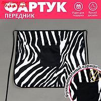 Фартук кухонный "Зебра", с карманом