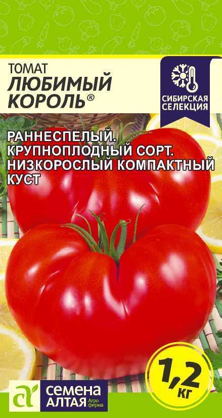 Томат Любимый Король 0,05г Семена Алтая