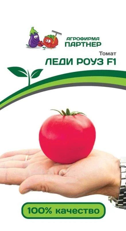 Томат Леди Роуз 5шт Партнер