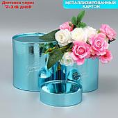 Набор коробок 2в1 круглые "Подарок для тебя",  голубой металлик, 12 х 12, 15 х 15 см