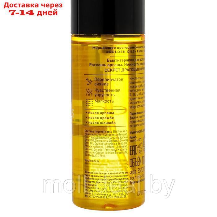 Мерцающее драгоценное масло ESTEL SECRETS для волос и тела, 100 мл - фото 2 - id-p219685319
