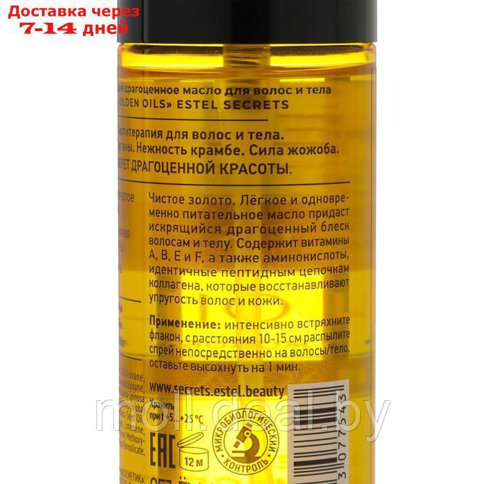 Мерцающее драгоценное масло ESTEL SECRETS для волос и тела, 100 мл - фото 3 - id-p219685319