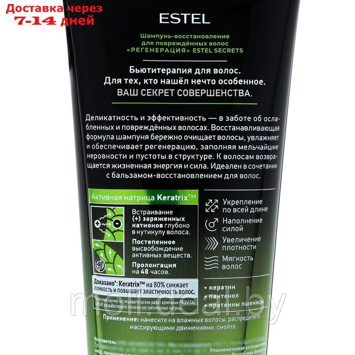 Шампунь-восстановление ESTEL SECRETS для поврежденных волос, 250 мл - фото 2 - id-p219685325