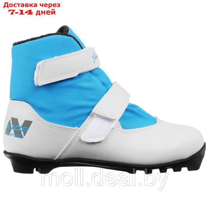 Ботинки лыжные детские Winter Star comfort kids, NNN, р. 30, цвет белый, лого синий - фото 1 - id-p219687490