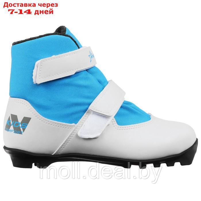 Ботинки лыжные детские Winter Star comfort kids, NNN, р. 30, цвет белый, лого синий - фото 6 - id-p219687490
