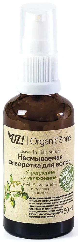 Несмываемая сыворотка с AHA кислотами и маслом жожоба "Укрепление и увлажнение" OrganicZone 50 мл - фото 1 - id-p219703641