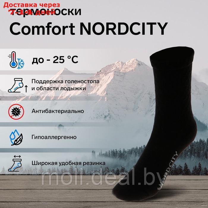 Термоноски COMFORT NORDCITY, размер 41-43 - фото 1 - id-p219687506