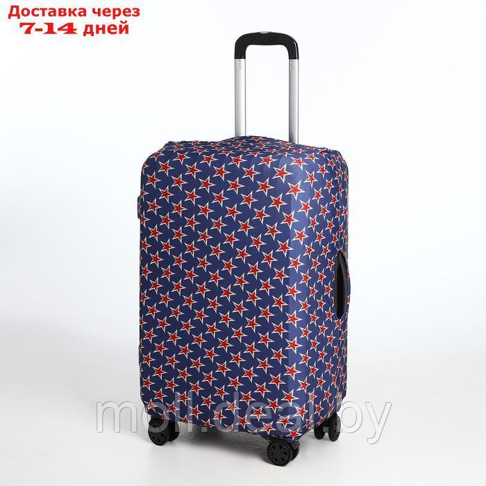 Чехол для чемодана 24", 60*16*85, синий - фото 1 - id-p219687523