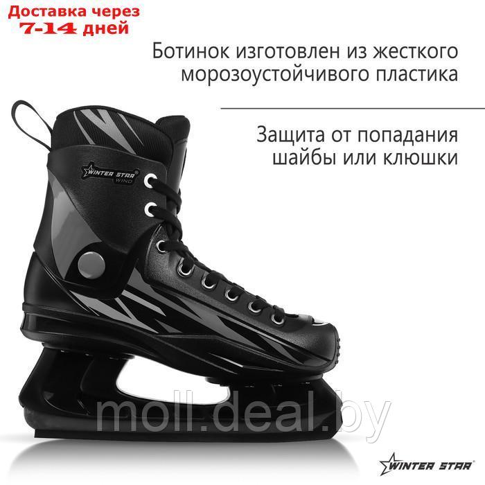 Коньки хоккейные прокатные Winter Star, р. 40 - фото 3 - id-p219687539