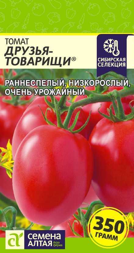 Томат Друзья Товарищи 0,05г Семена Алтая