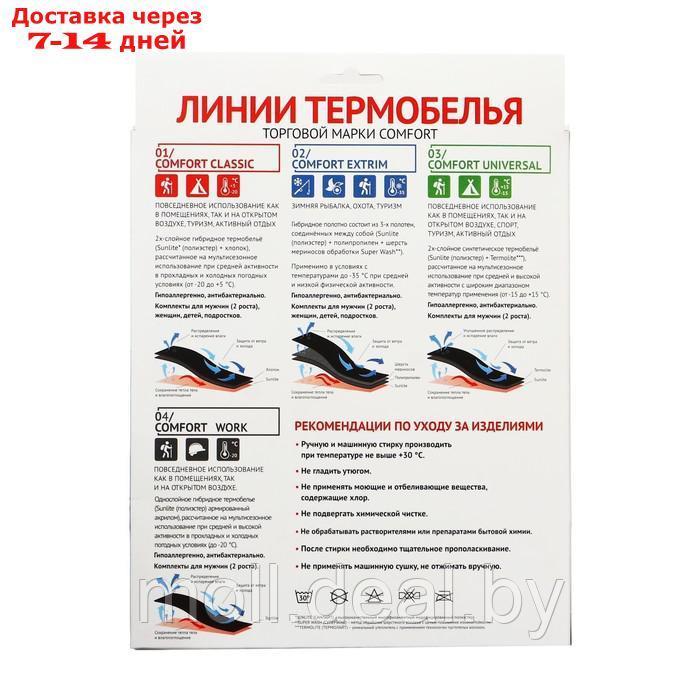 Комплект термобелья Сomfort Work (1 слой), размер 58, рост 170-176 - фото 6 - id-p219687547