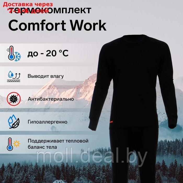 Комплект термобелья Сomfort Work (1 слой), размер 58, рост 170-176 - фото 8 - id-p219687547