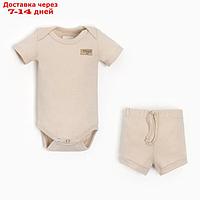 Комплект детский (боди, шорты) MINAKU, цвет бежевый, рост 62-68 см